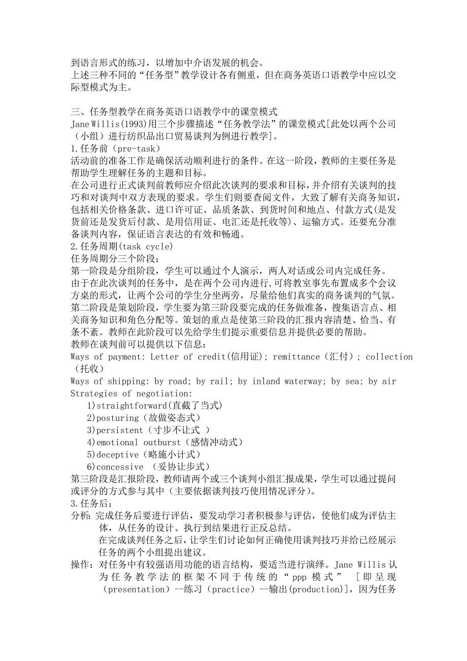 任务型教学法在商务英语口语课程中的应用yuan.doc_第2页