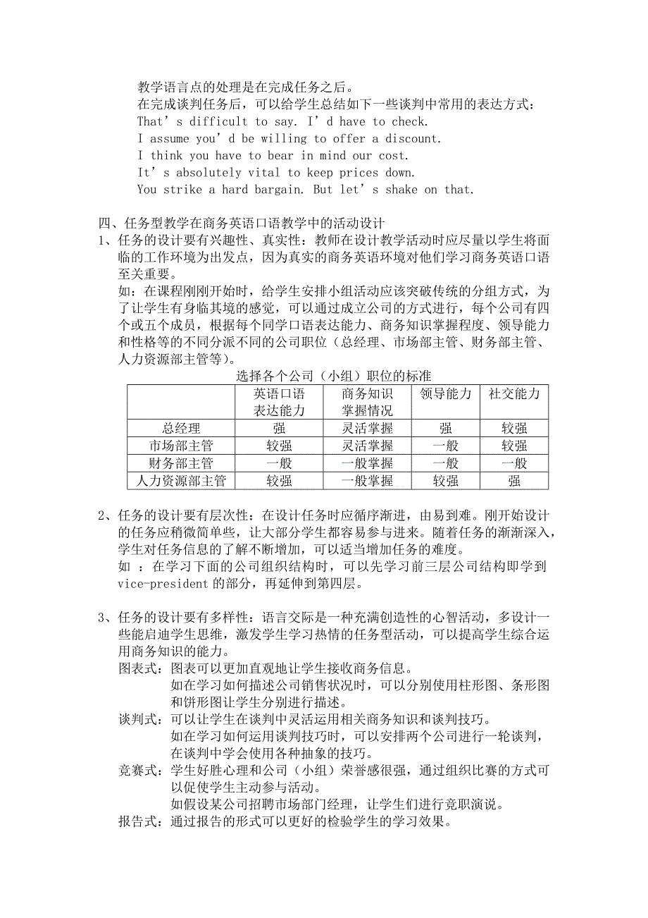 任务型教学法在商务英语口语课程中的应用yuan.doc_第3页