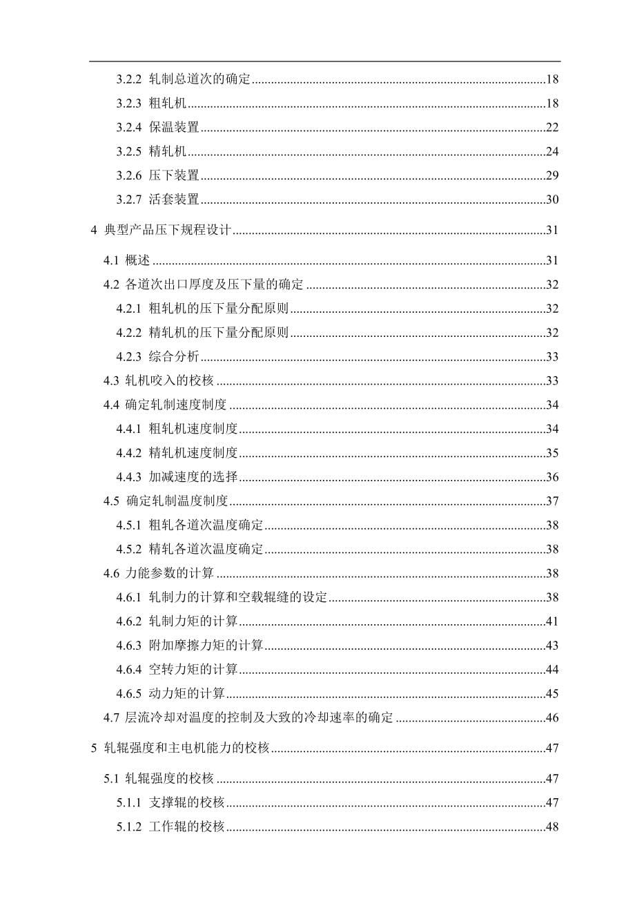 年产200万吨1700热轧带钢生产线工艺设计.doc_第5页