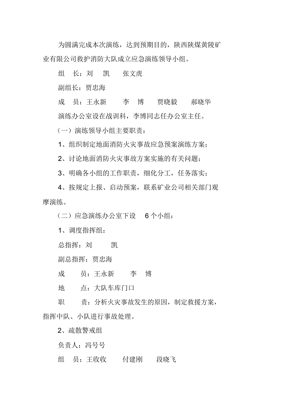 二季度演练方案_第4页