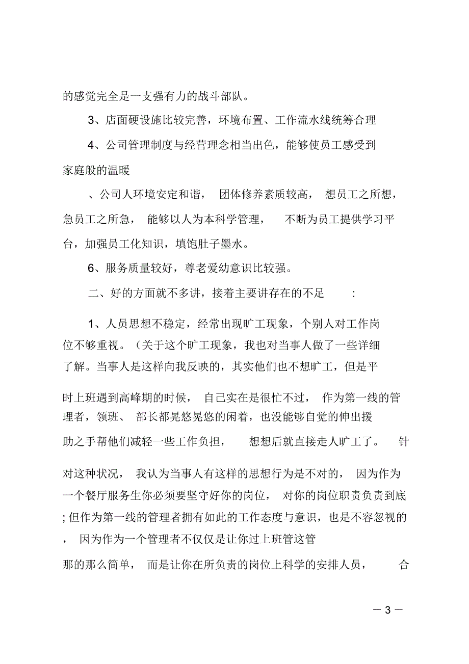 楼面见习部长工作总结发言_第3页