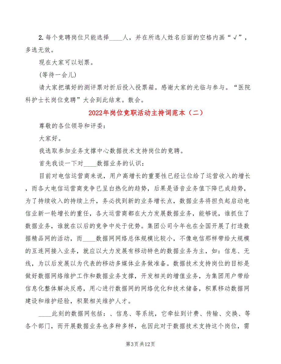 2022年岗位竞职活动主持词范本_第3页