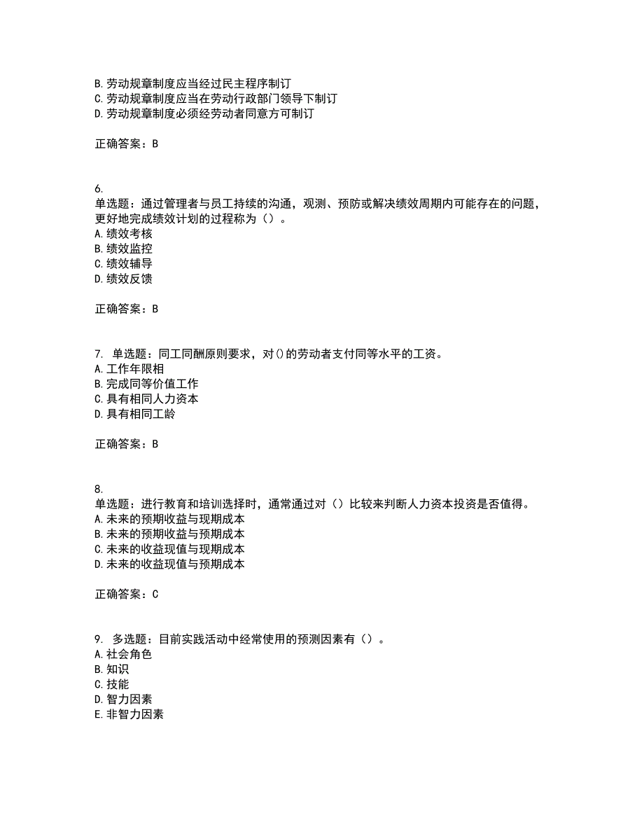 中级经济师《人力资源》资格证书考试内容及模拟题含参考答案95_第2页