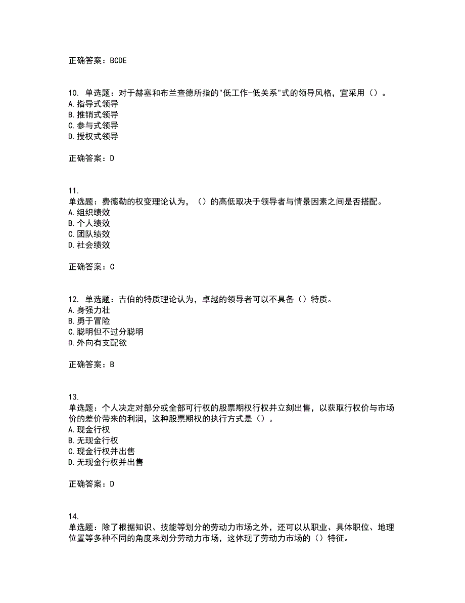 中级经济师《人力资源》资格证书考试内容及模拟题含参考答案95_第3页