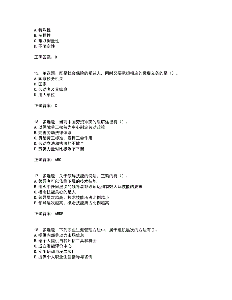 中级经济师《人力资源》资格证书考试内容及模拟题含参考答案95_第4页