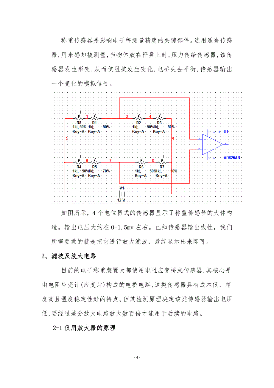 人体体重秤设计_第5页