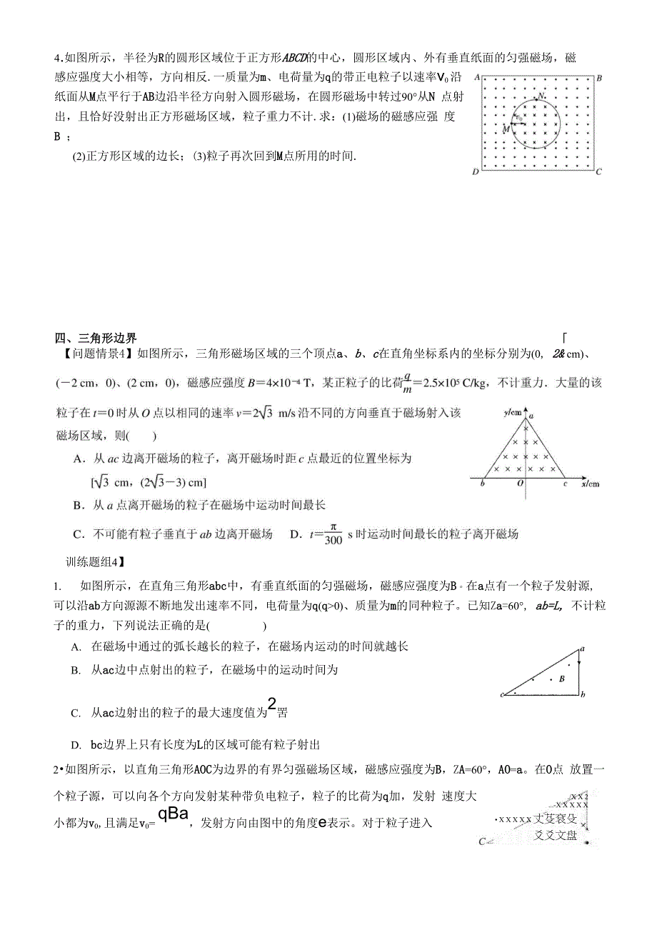 带电粒子在不同边界区域中的运动A4_第4页