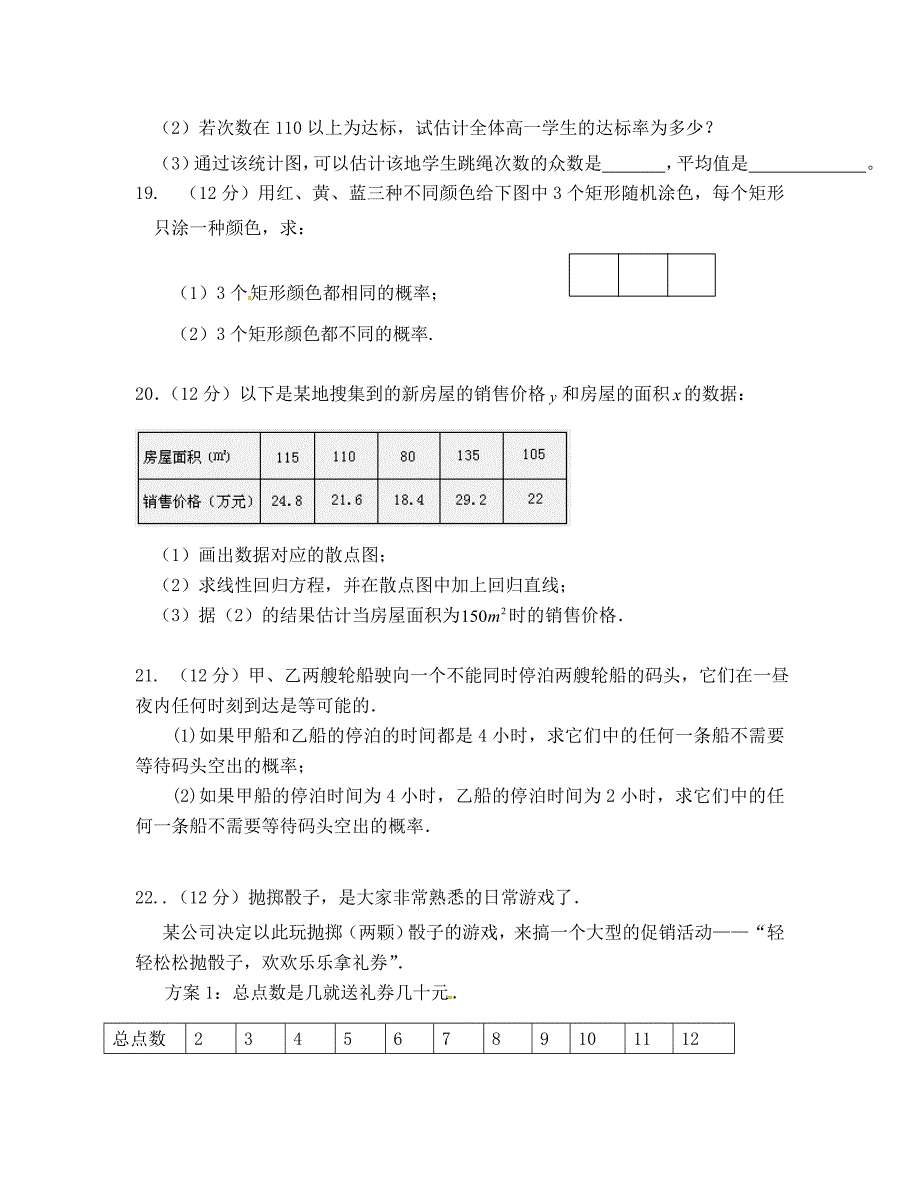 石家庄第二实验中学第一学期高二数学期中试题及答案_第5页