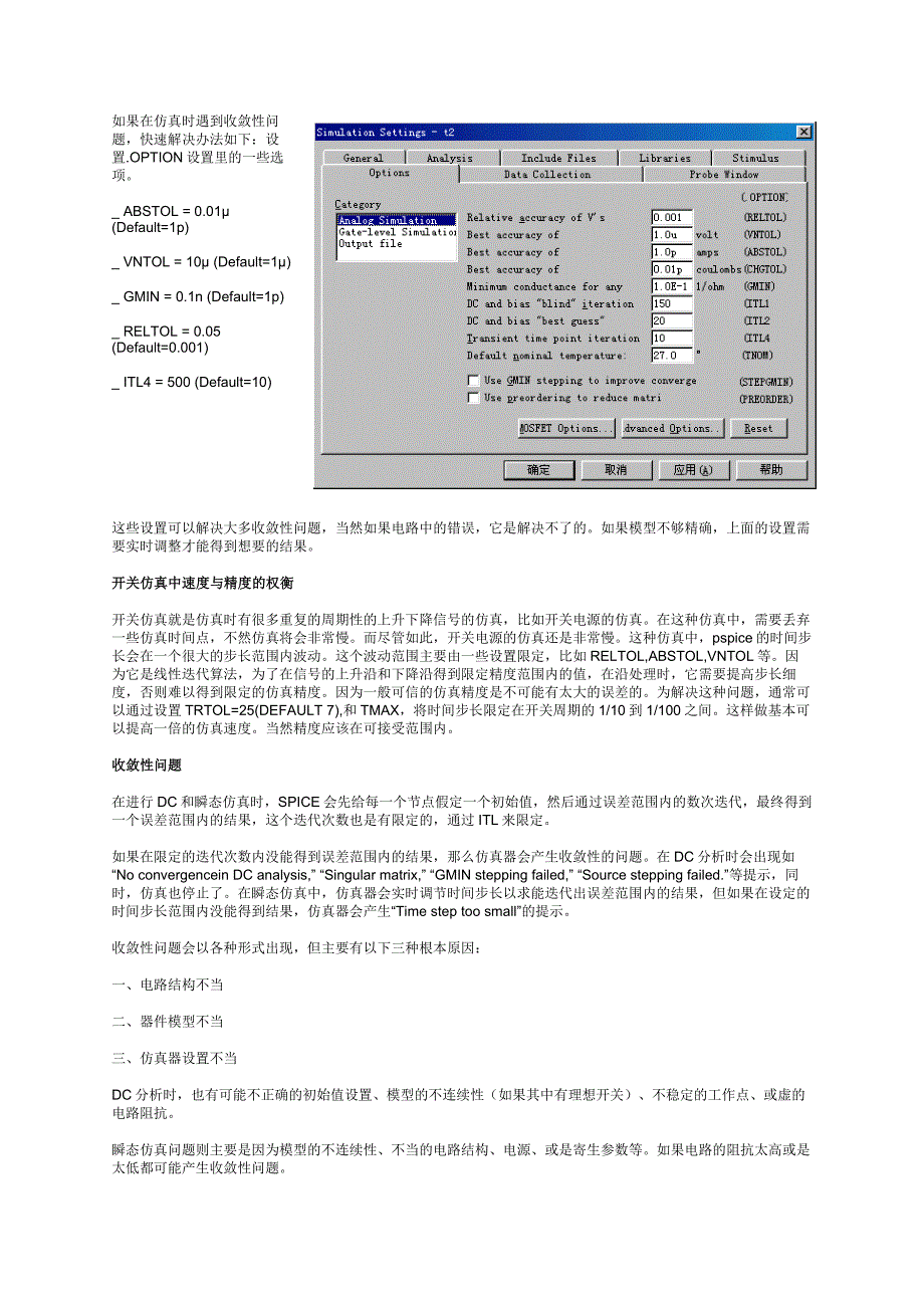 Pspice中的收敛_第2页