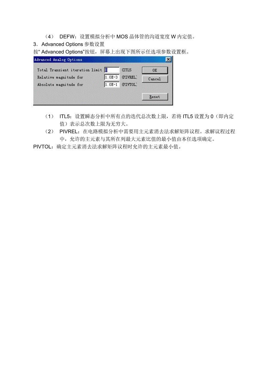 Pspice中的收敛_第5页