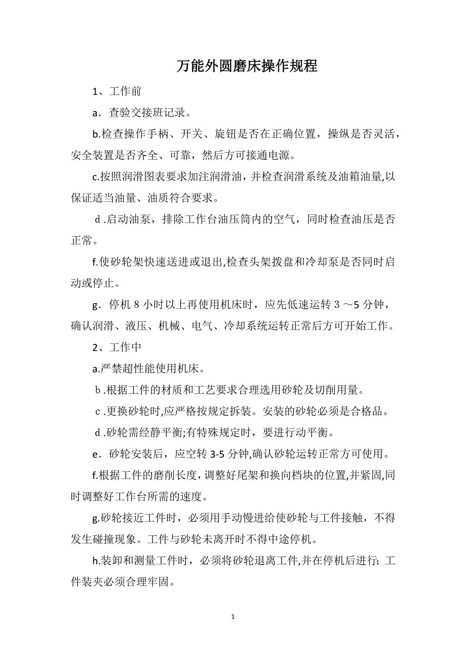 万能外圆磨床操作规程_第1页