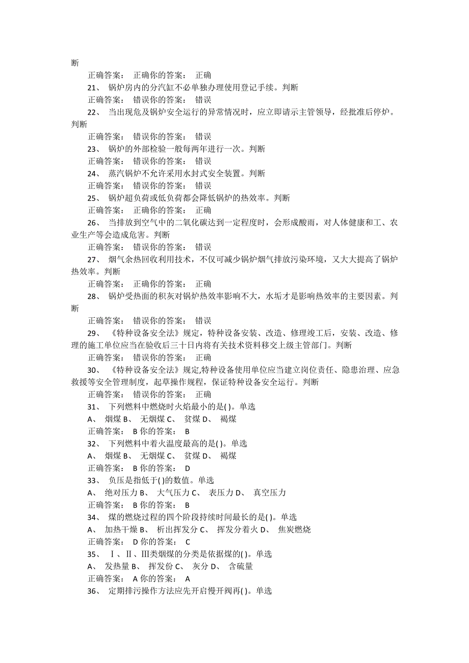 G1一级司炉复习题.doc_第2页