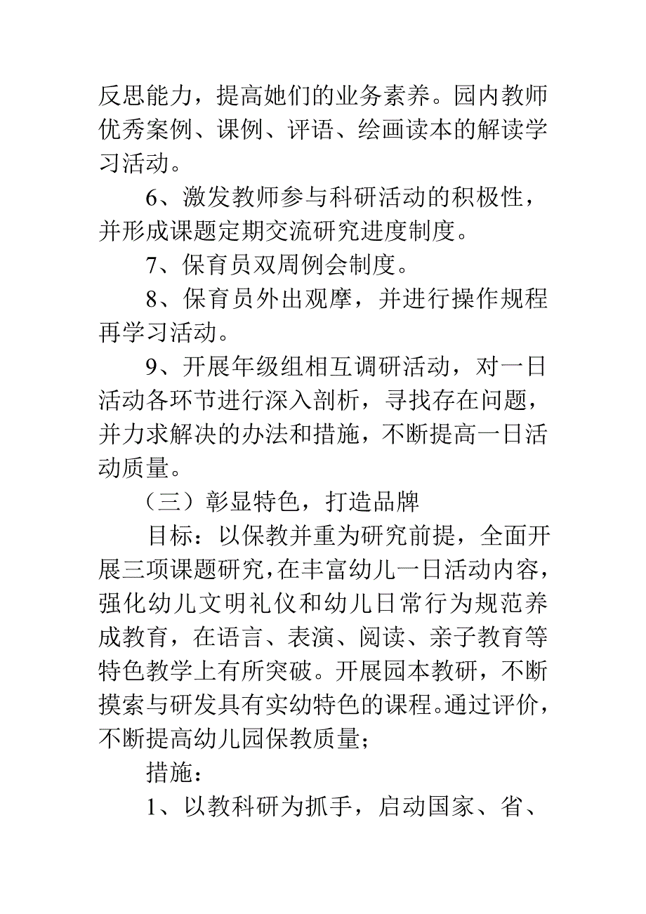 幼儿园春季学期园务教育工作计划_第4页