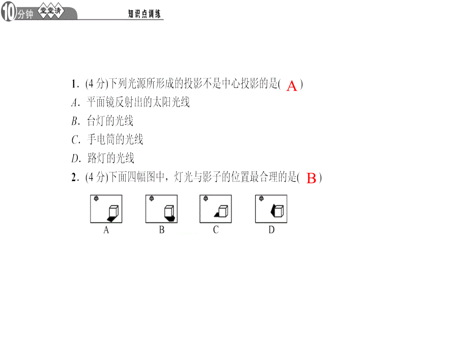 1投影第1课时中心投影_第3页