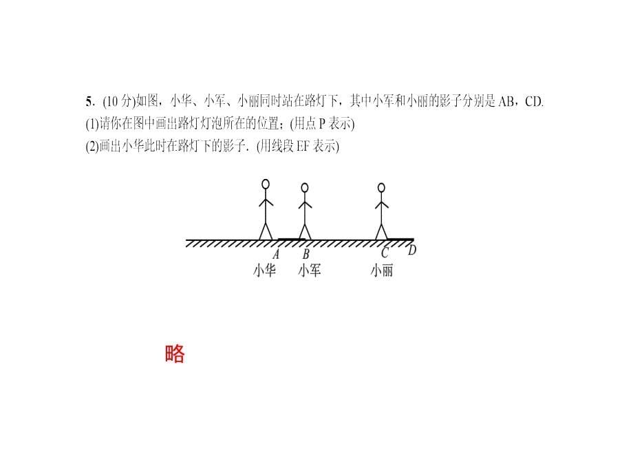 1投影第1课时中心投影_第5页