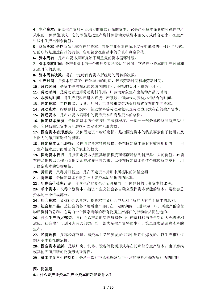 马克思主义基本原理复习试题及答案_第2页