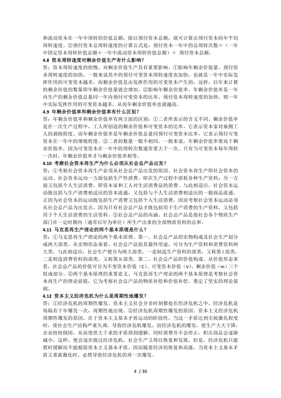 马克思主义基本原理复习试题及答案_第4页