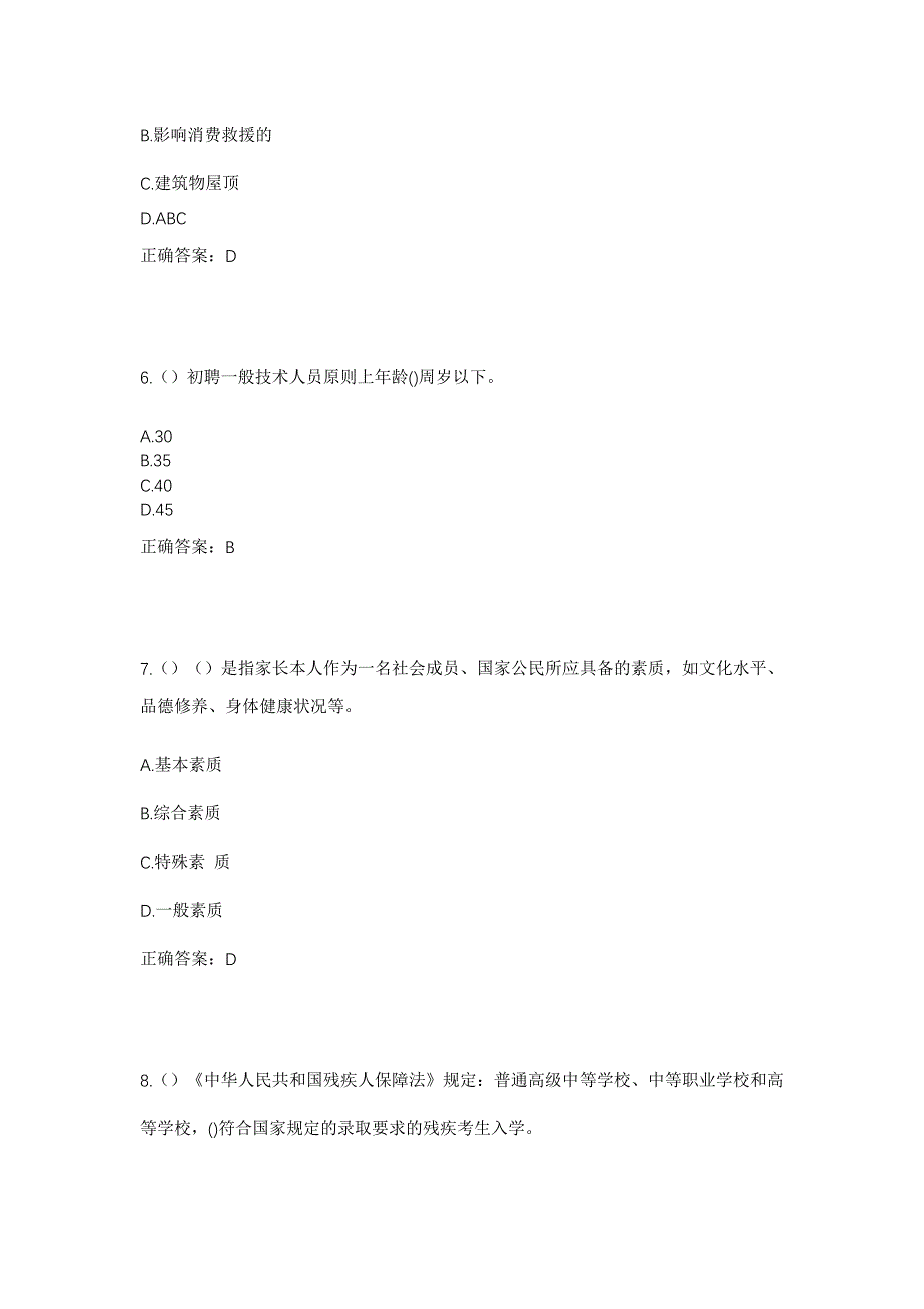 2023年河南省驻马店市汝南县板店乡位岭村社区工作人员考试模拟题及答案_第3页