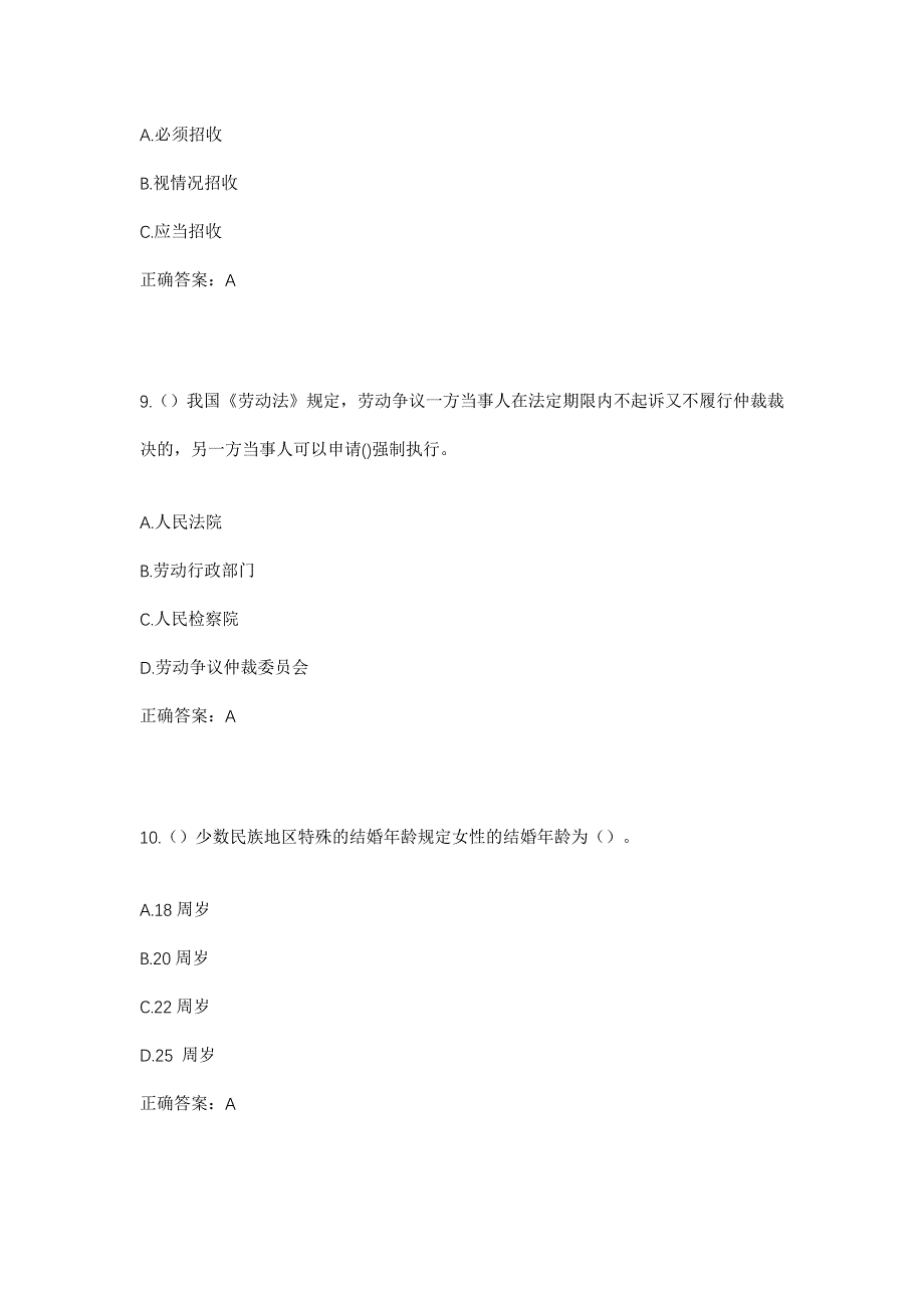 2023年河南省驻马店市汝南县板店乡位岭村社区工作人员考试模拟题及答案_第4页