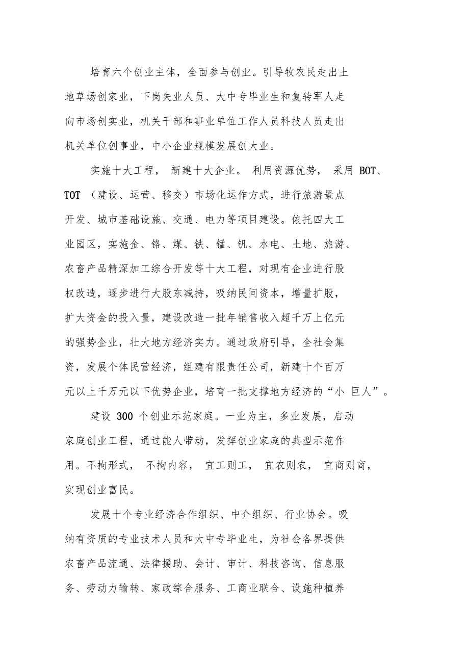 以项目建设为载体搭建全民创业平台_第2页