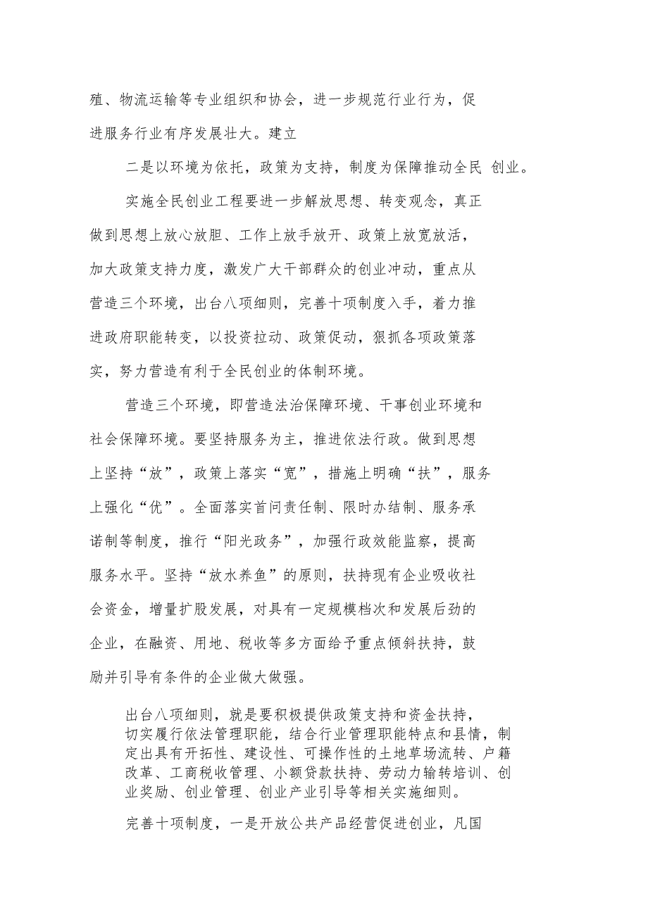 以项目建设为载体搭建全民创业平台_第3页