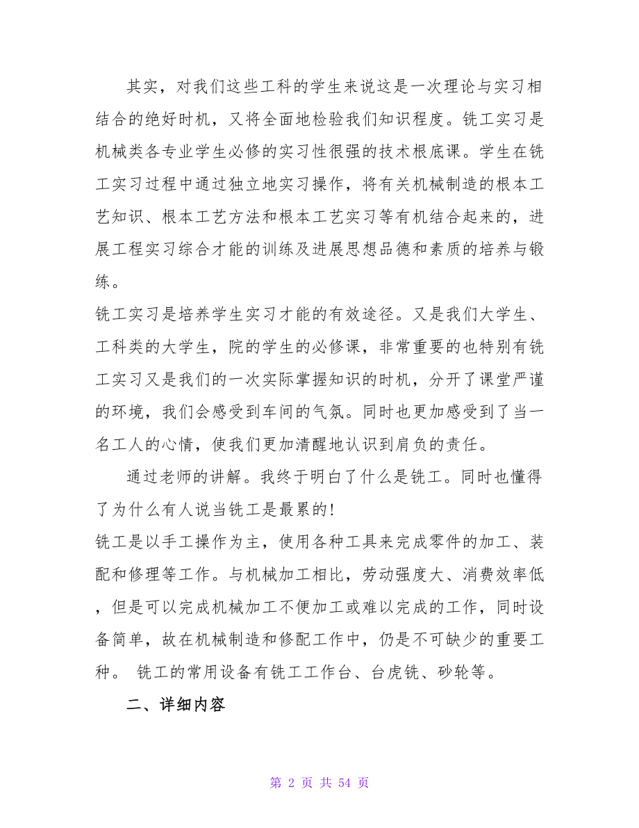 机电一体化实习报告总结和格式范文5000字.doc_第2页