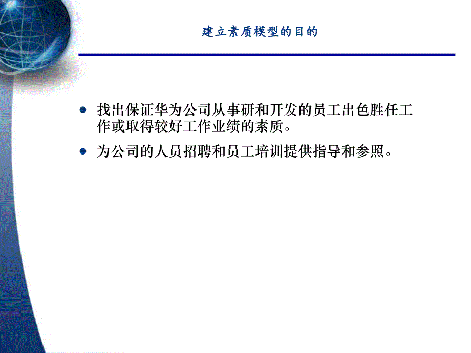 华为能力素质模型说课讲解_第4页