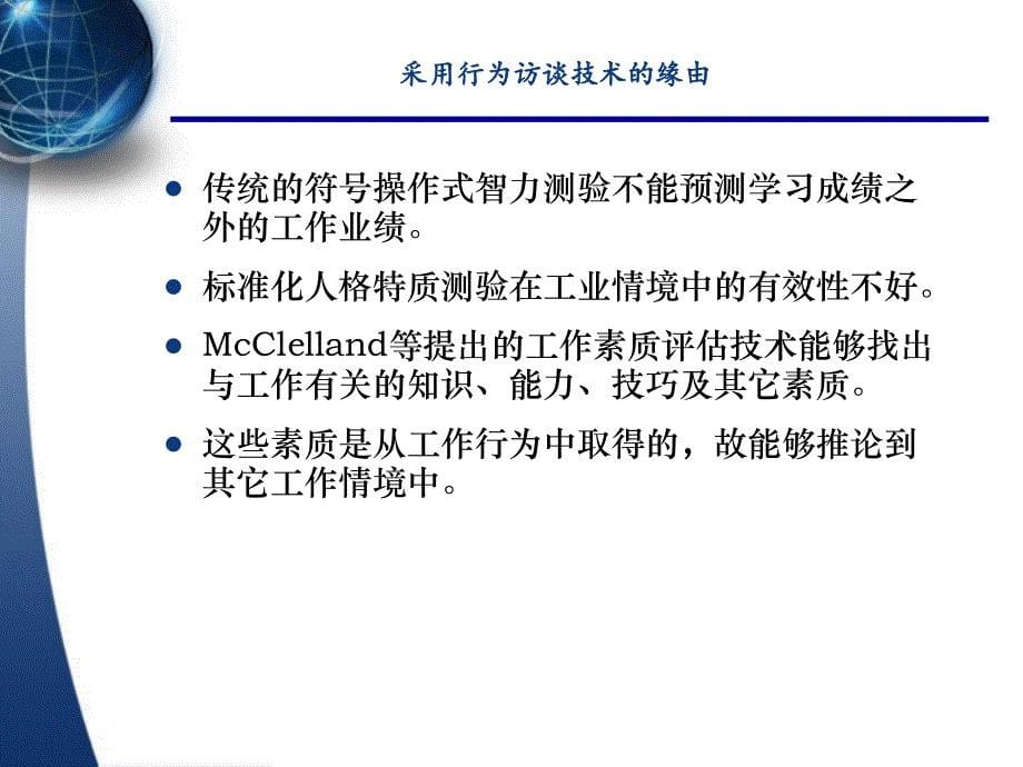 华为能力素质模型说课讲解_第5页