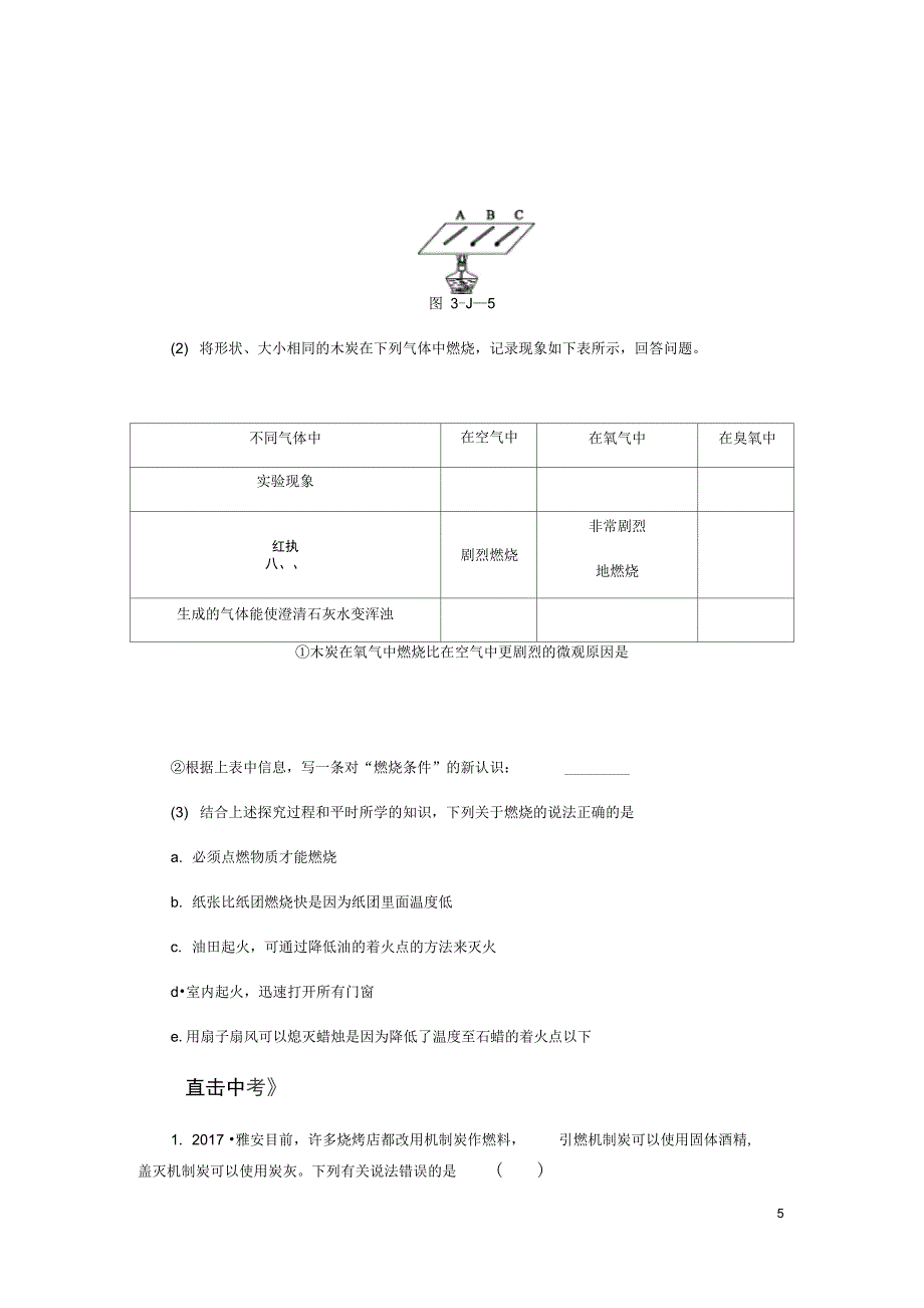 九年级化学上册第4章认识化学变化基础实验3物质燃烧的条件同步练习沪教版_第5页