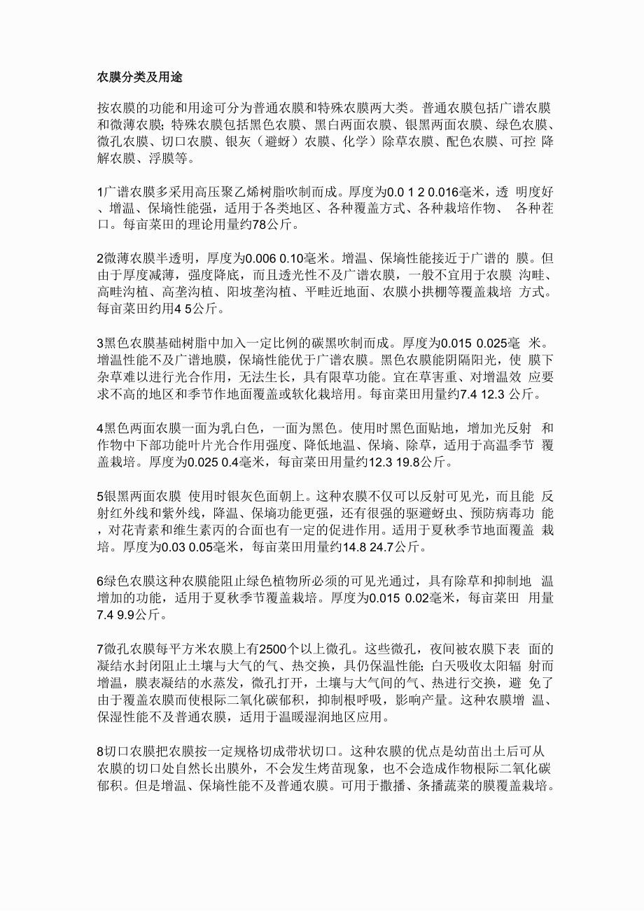 农膜分类及用途_第1页