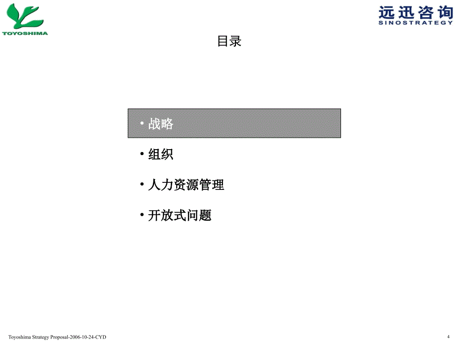 丰岛内部问卷调查统计报告V0_第4页