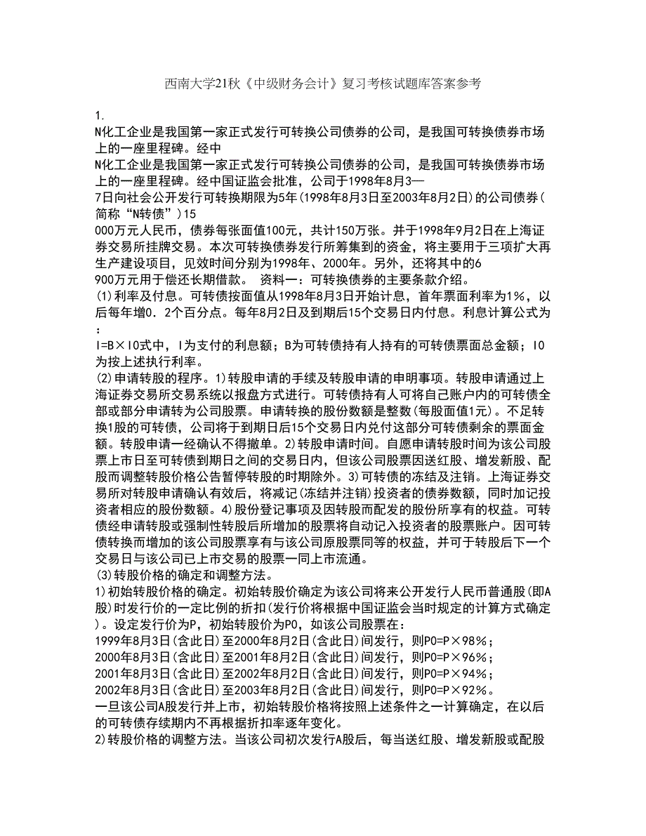 西南大学21秋《中级财务会计》复习考核试题库答案参考套卷4_第1页