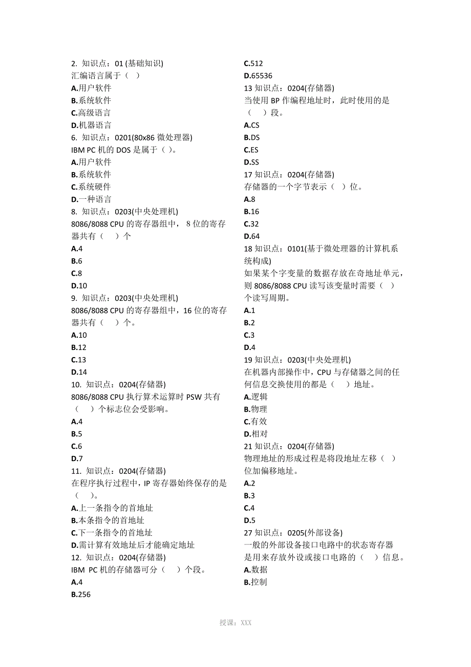 汇编语言平时练习题_第1页