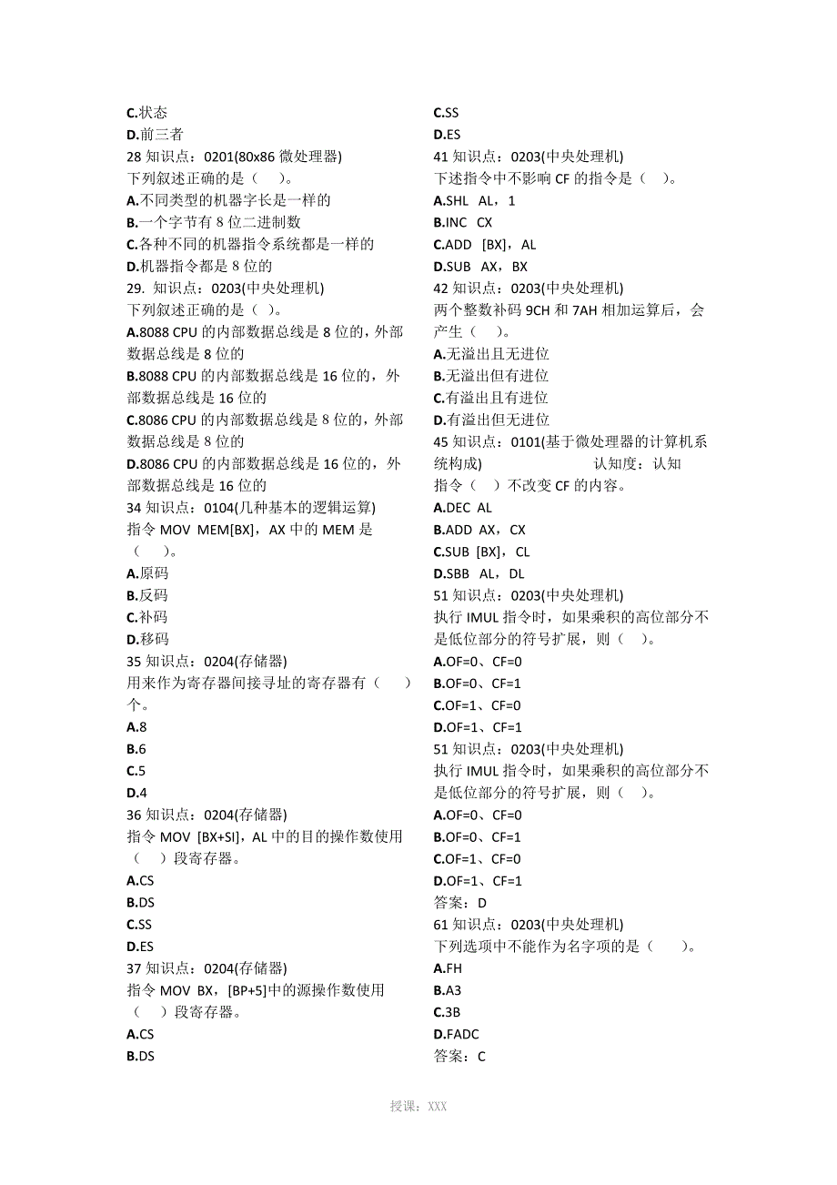 汇编语言平时练习题_第2页