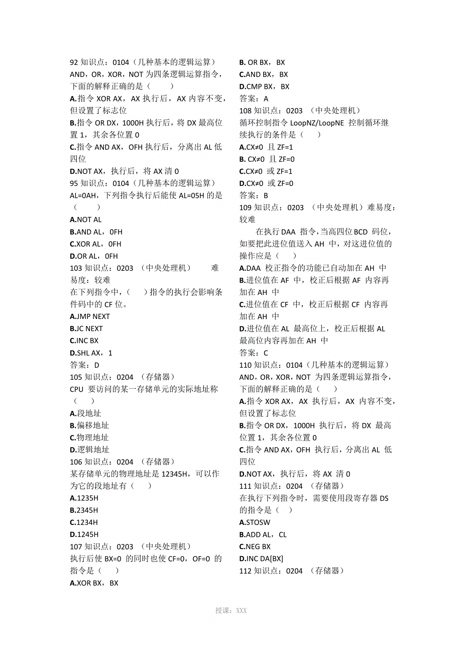 汇编语言平时练习题_第3页