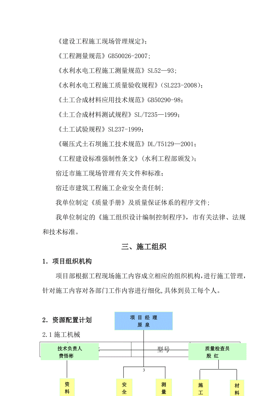 潜流人工湿地施工方案_第3页