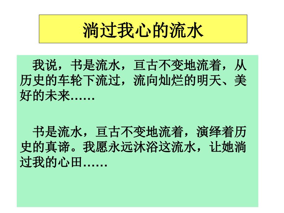 精彩题目开头结尾列举课件_第2页