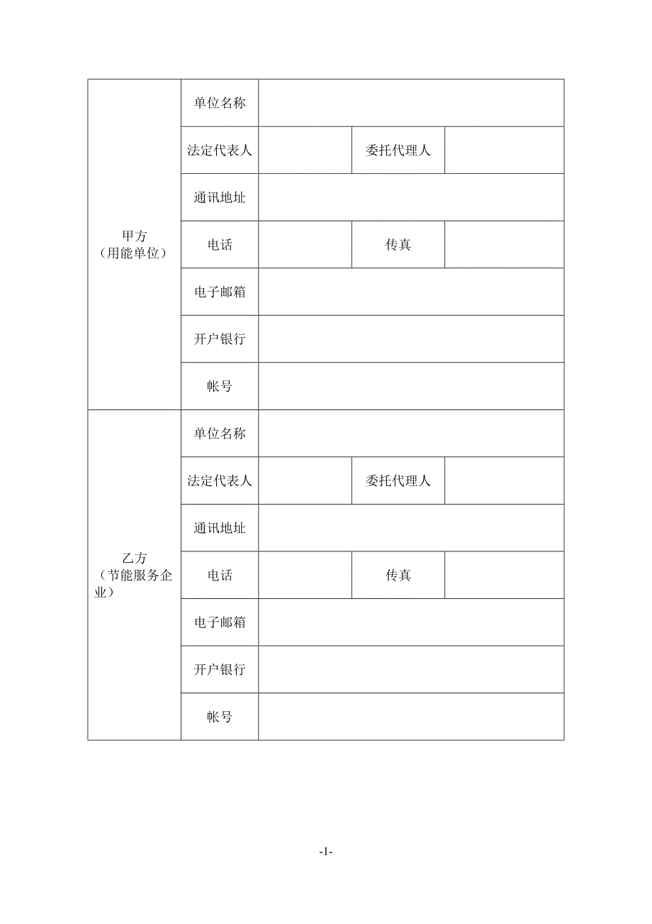 节能量保证型合同能源管理合同_第2页