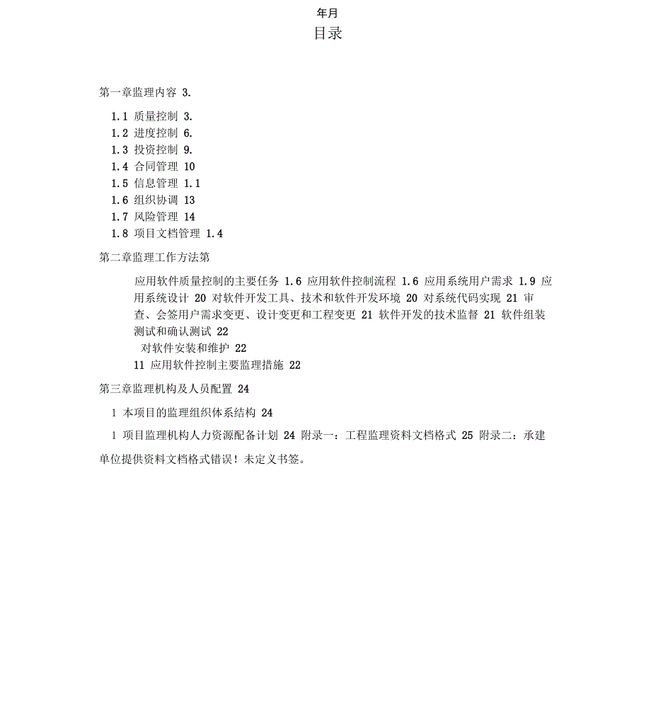 软件开发项目监理规划_第2页