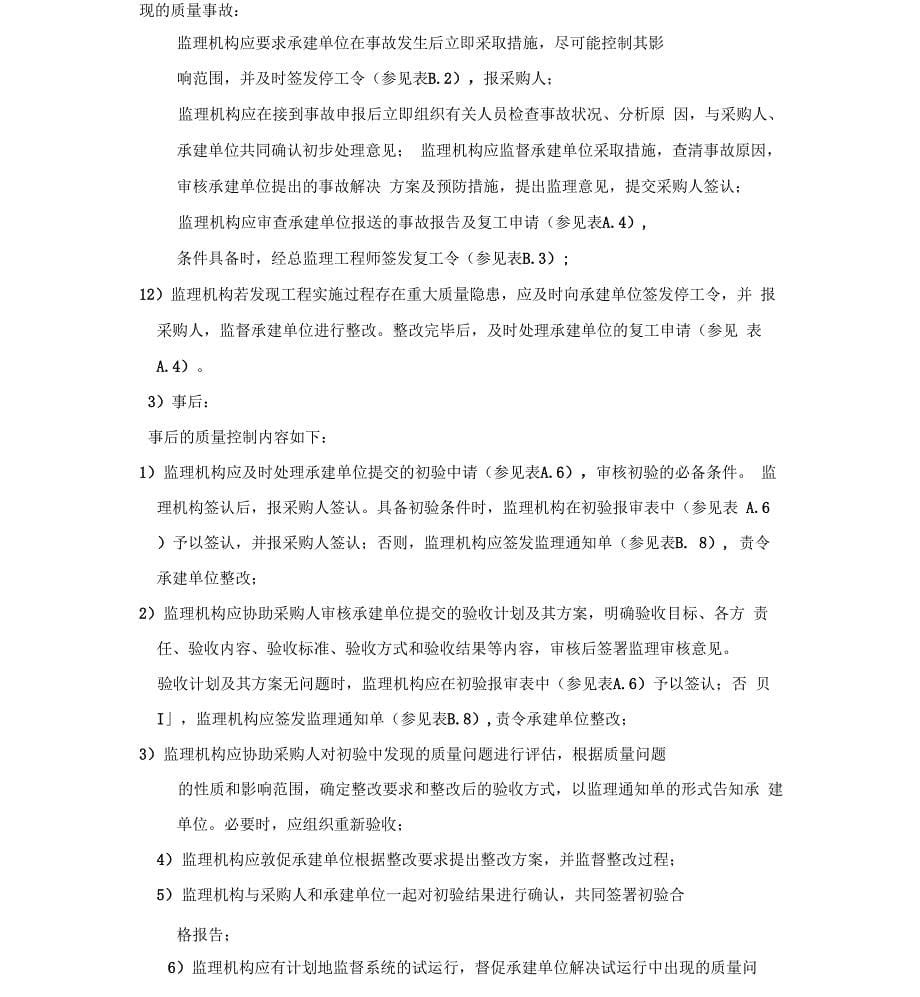 软件开发项目监理规划_第5页