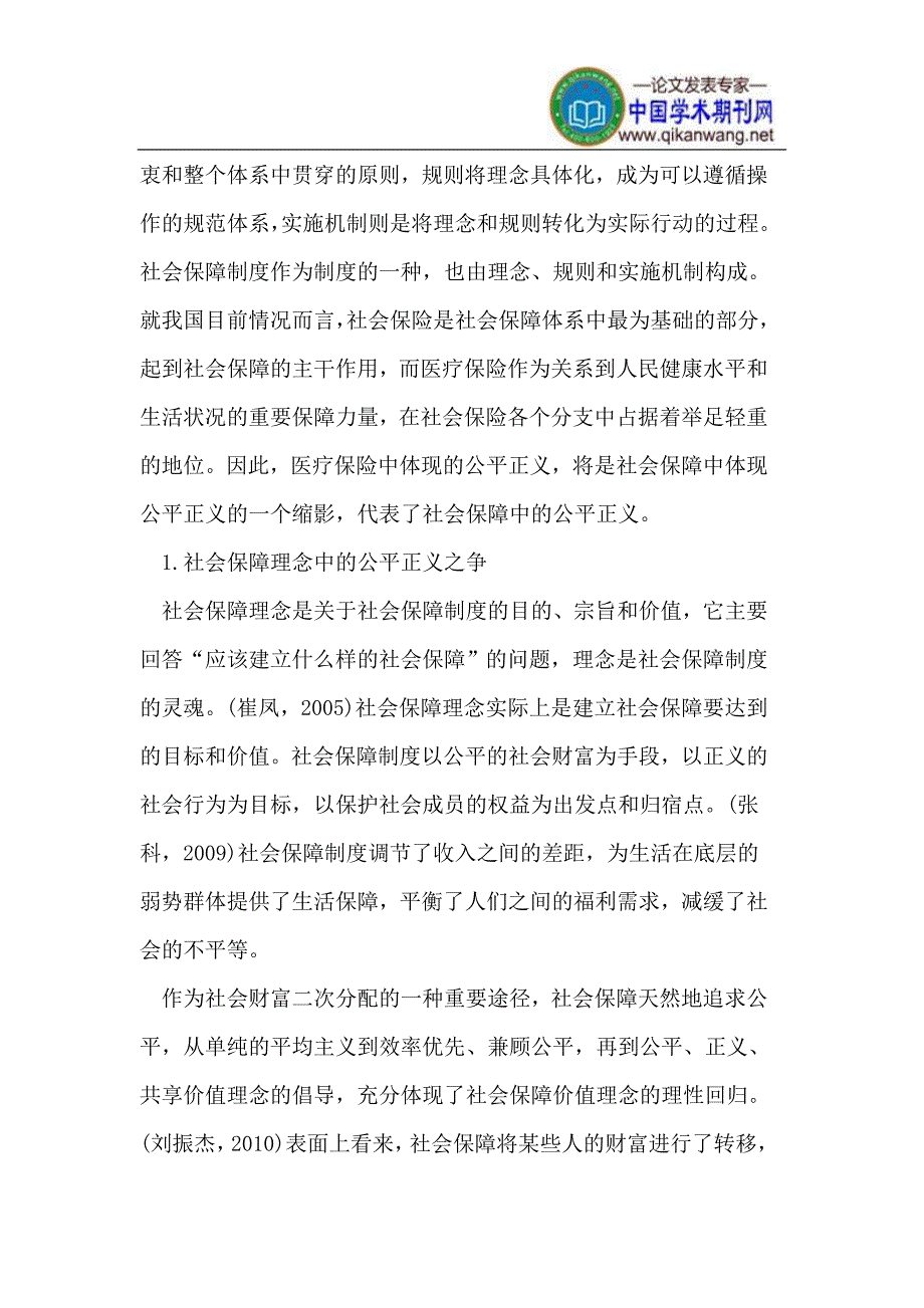 从公平正义的视角探析我国社会保障制度.doc_第3页