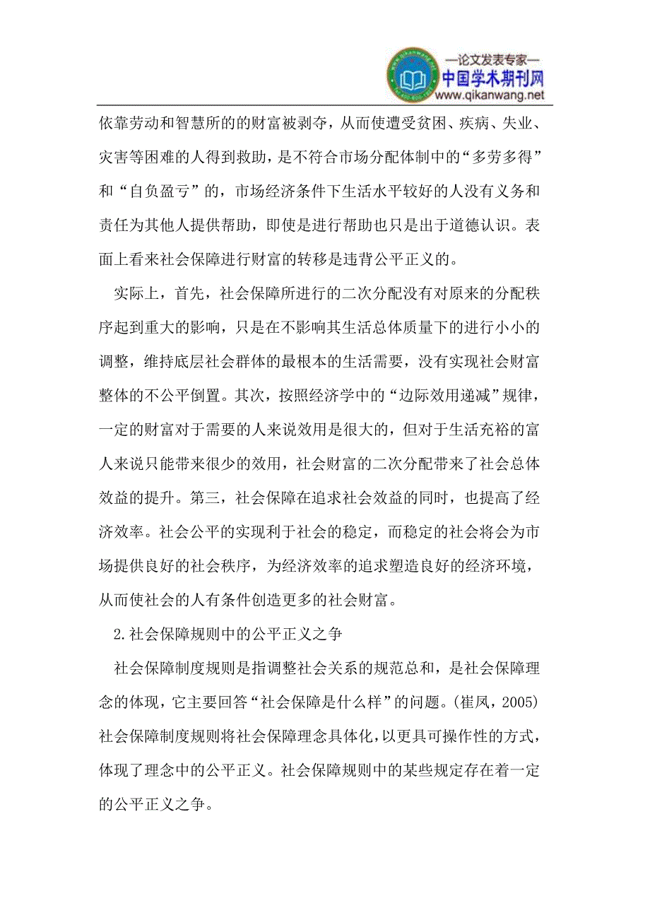 从公平正义的视角探析我国社会保障制度.doc_第4页