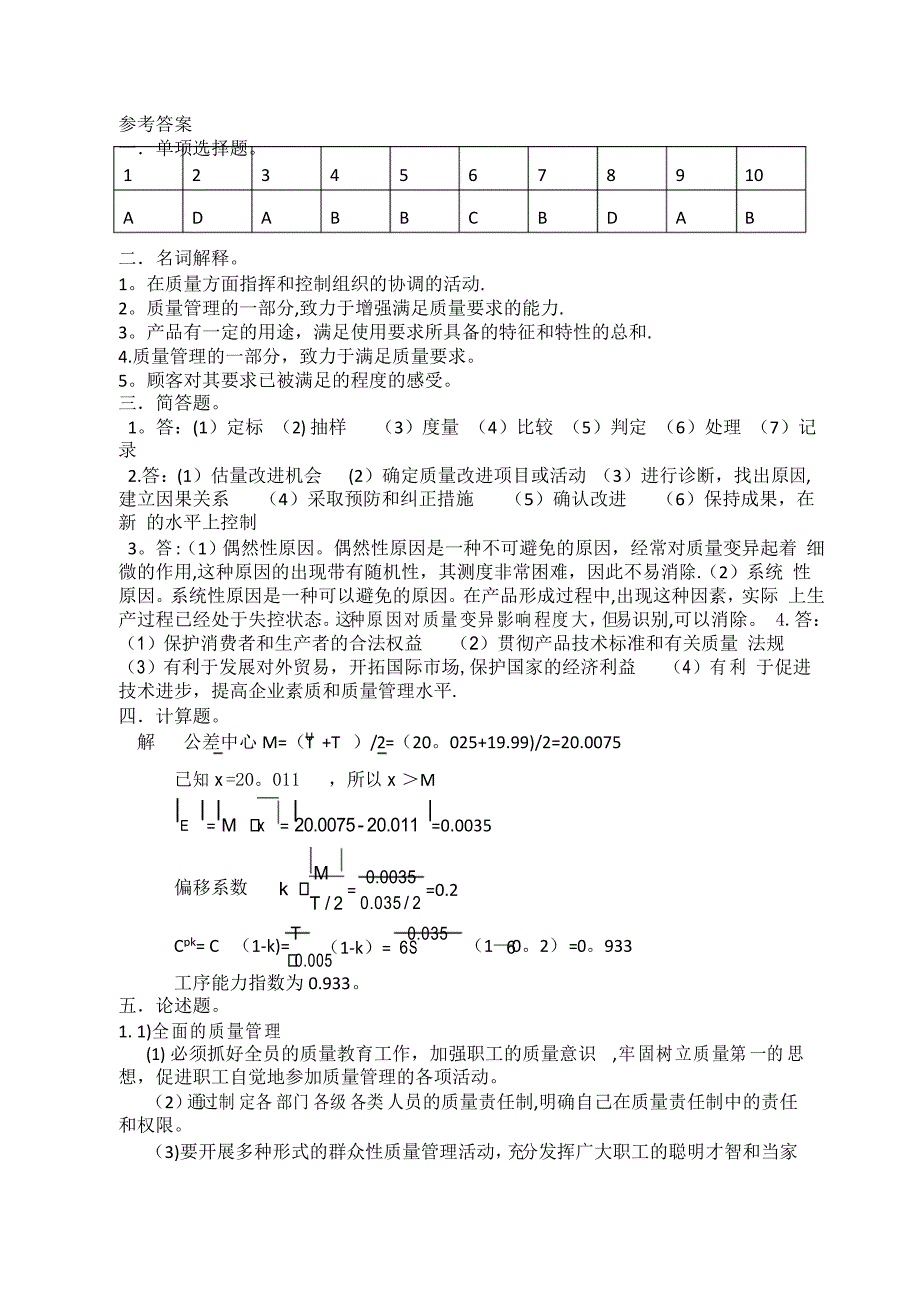 质量管理学期末试题及答案_第3页