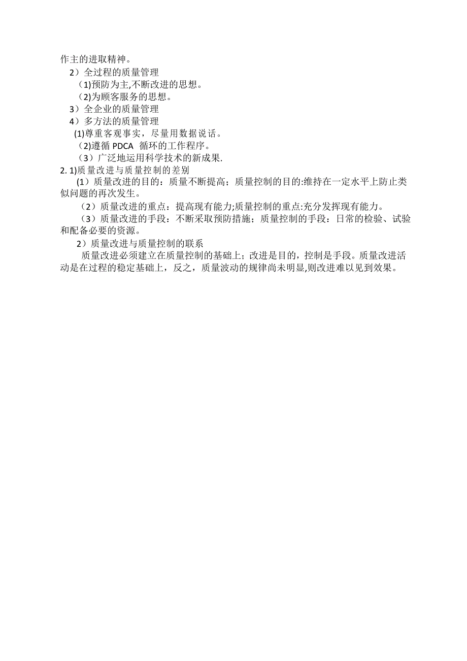 质量管理学期末试题及答案_第4页