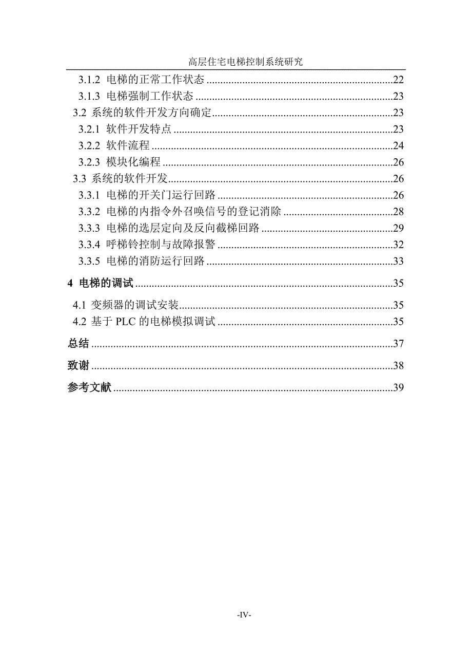 毕业设计（论文）PLC高层住宅电梯控制系统研究_第5页