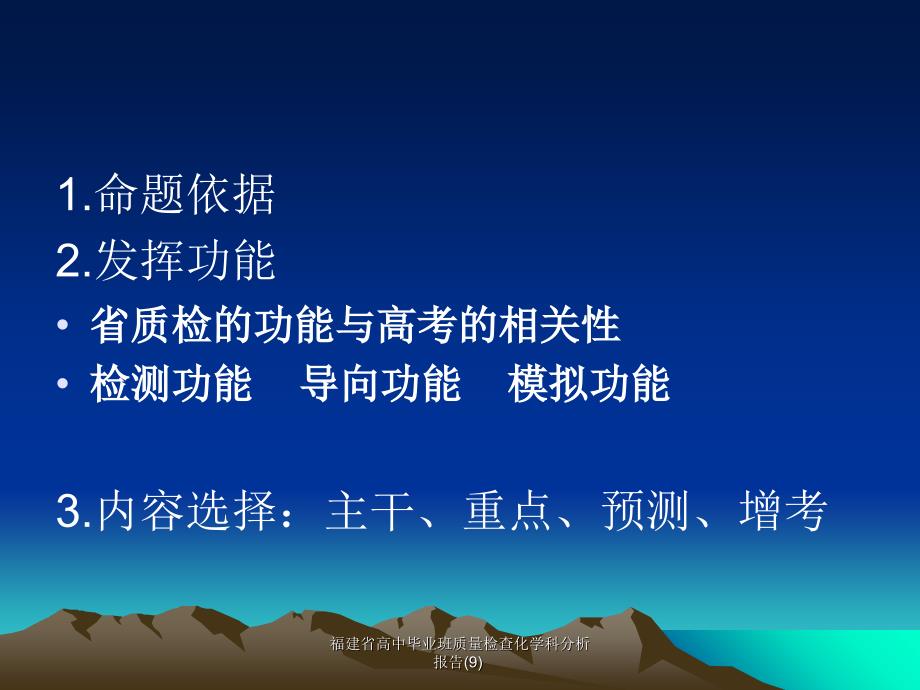 福建省高中毕业班质量检查化学科分析报告(9)课件_第2页