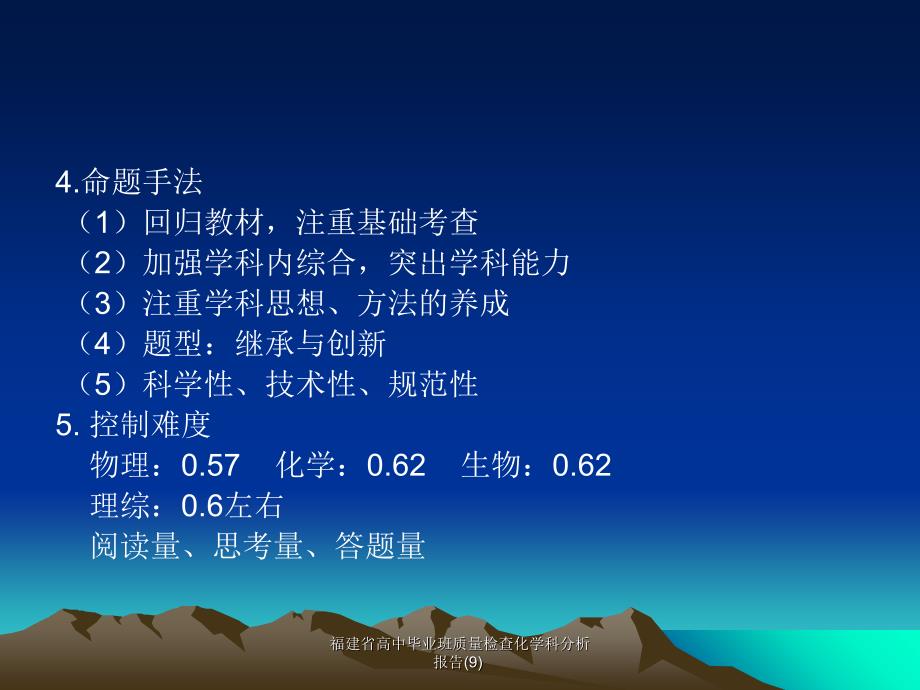 福建省高中毕业班质量检查化学科分析报告(9)课件_第3页