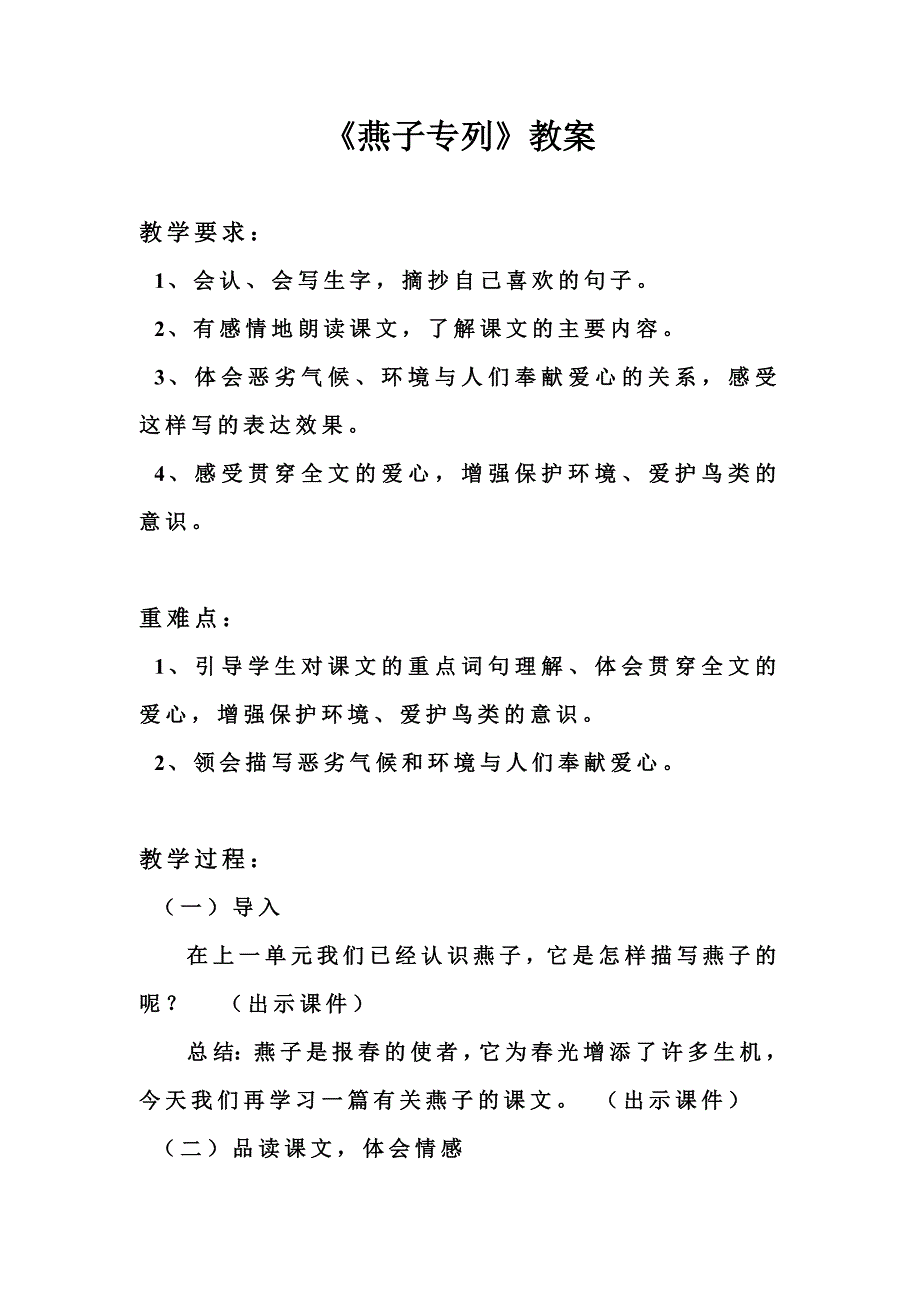 《燕子专列》教案_第1页