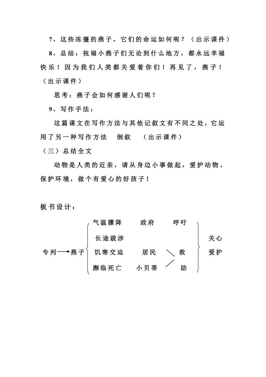 《燕子专列》教案_第3页