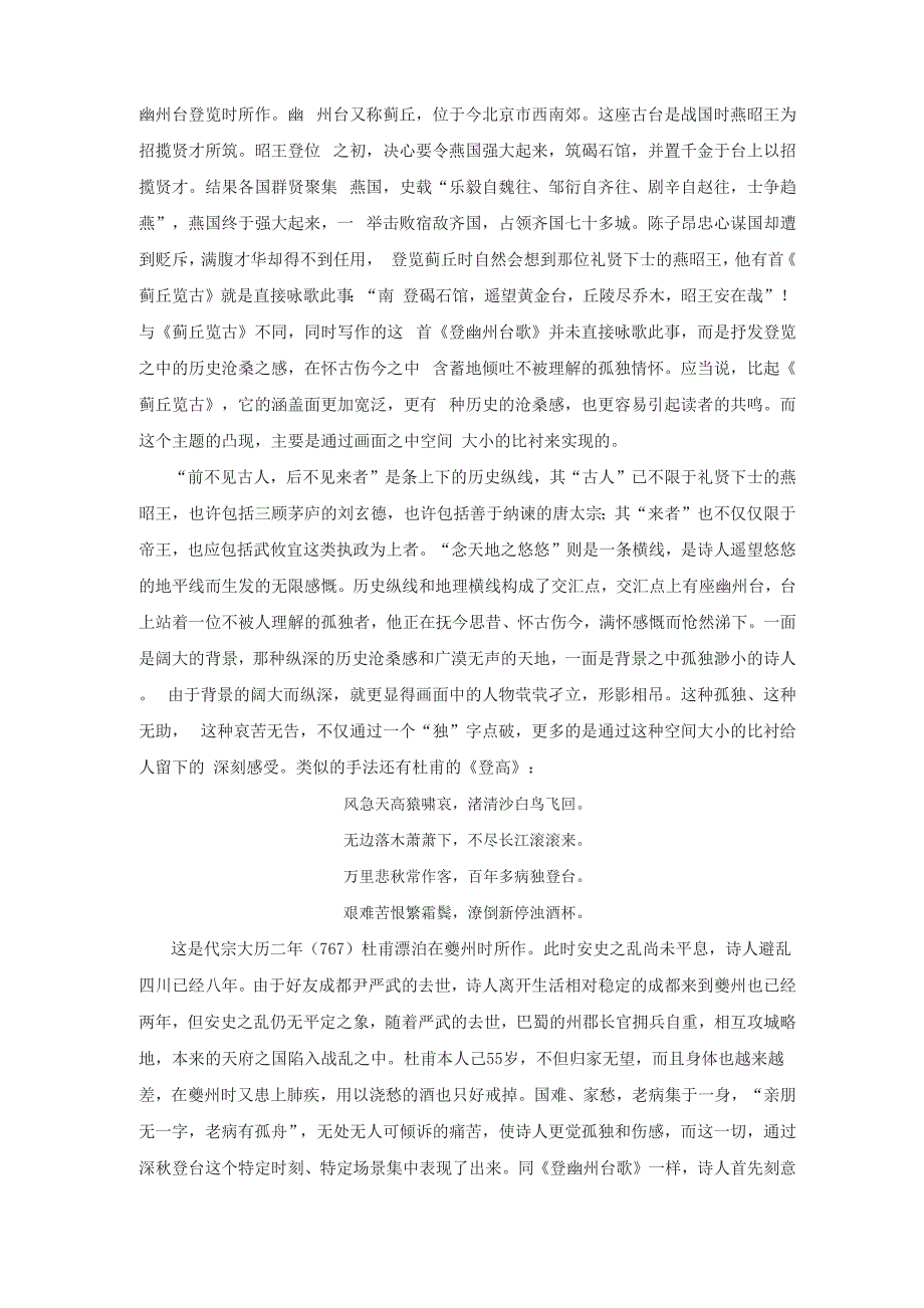 一、古典诗词中的空间变化_第2页